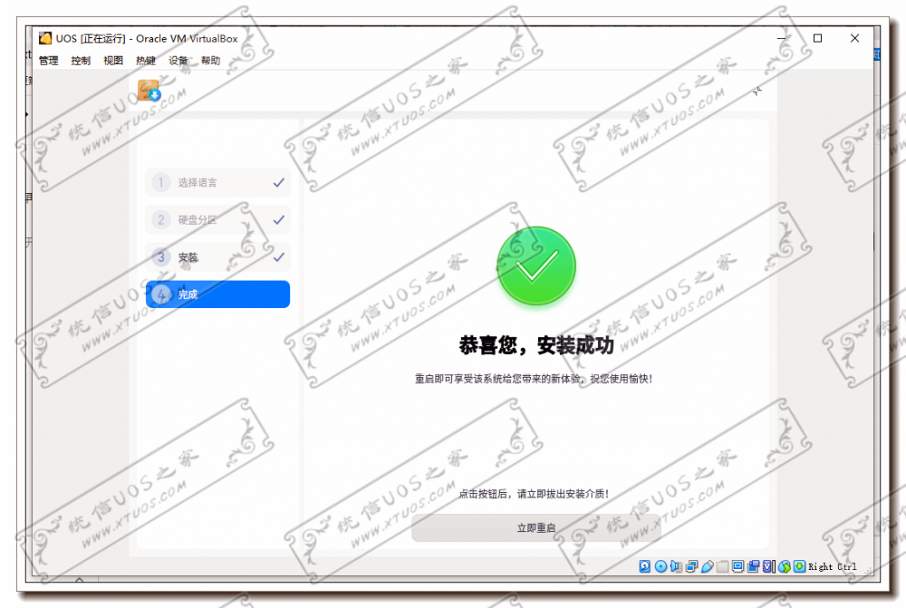 ��ô��װͳ��UOS